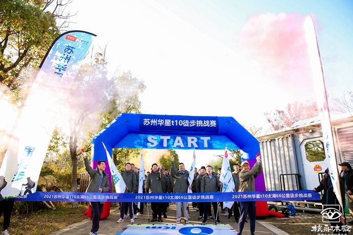 華星光電“從星出發(fā) 奮戰(zhàn)佳績”太湖徒步團建