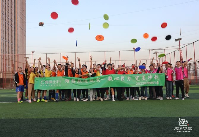 曹操出行飛盤團(tuán)建