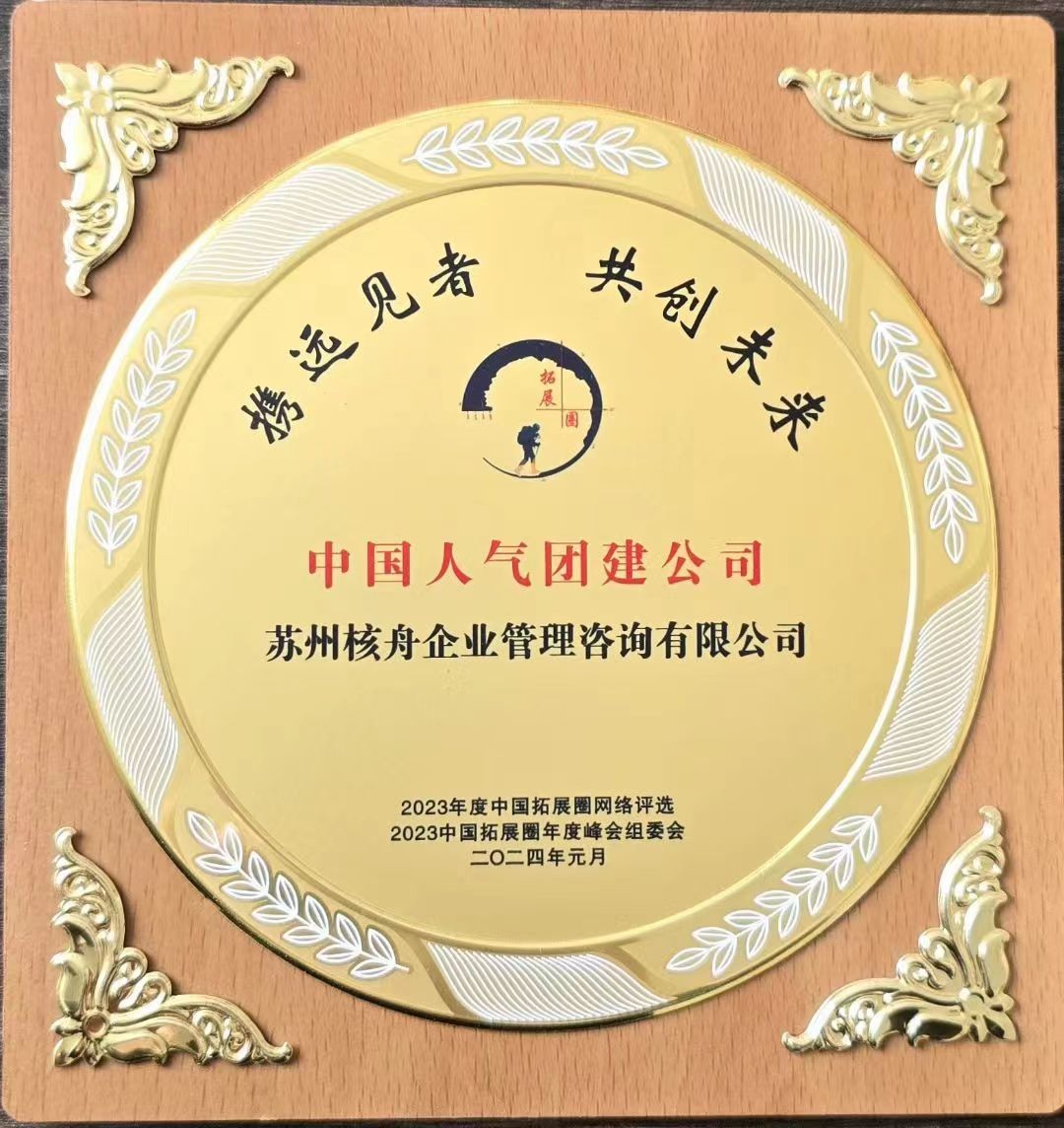 中國(guó)人氣團(tuán)建公司-核舟體驗(yàn)