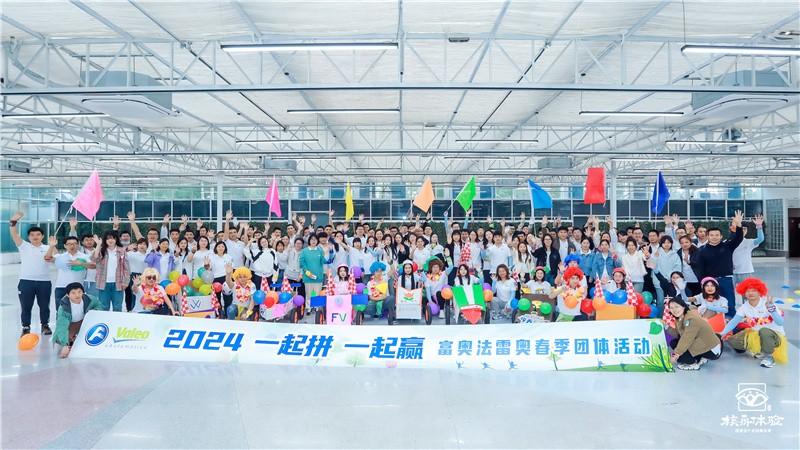 2024 一起拼 一起贏|富奧法雷奧春季團體活動