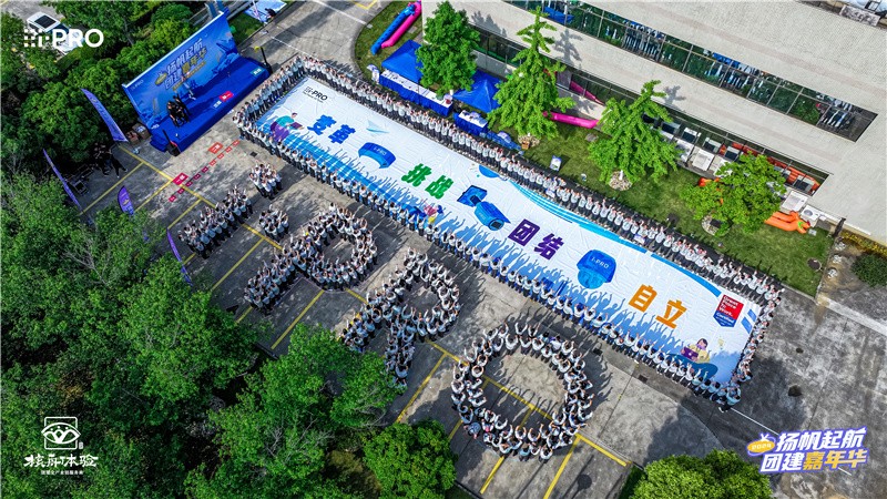 2024揚帆起航|愛普羅傳感技術（蘇州）有限公司團建嘉年華