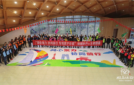 “凝心聚力，協同前行，專筑客戶價值”綠都地產Q4主題團建