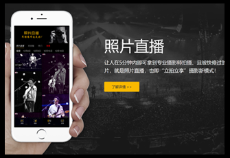 照片直播工具