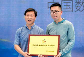 桐廬-中國首個數(shù)字團建示范城市項目啟動