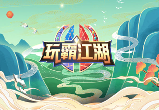 數字團建-玩霸江湖2022新版視頻上線