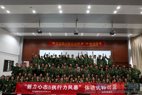 浙江康萊特藥業"魅力心態&執行力風暴"體驗式培訓報道