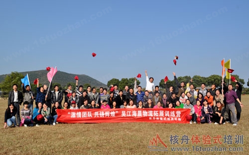 "激情團隊，共鑄輝煌"海晨物流第一期戶外體驗式培訓報道！