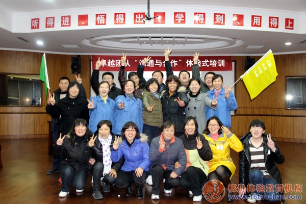 江蘇德威股份卓越團隊“溝通與合作”體驗式培訓！