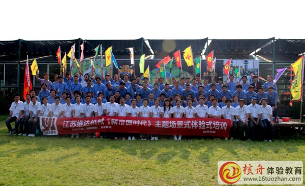 江蘇維達機械《新帝國時代》主題場景體驗式培訓圓滿成功！