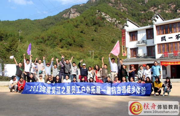 吳江之星”體驗徽商精神，感受行走的力量”穿越徽杭古道第三批圓滿結(jié)束