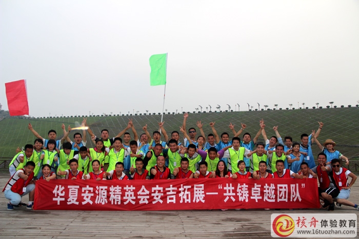 華夏安源精英會“共鑄卓越團隊”安吉拓展樂活體驗營