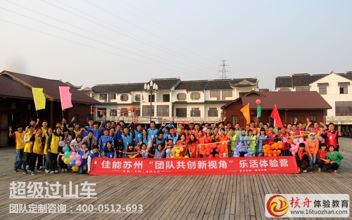 蘇州佳能2014“團隊共創新視角”樂活體驗營現場報道