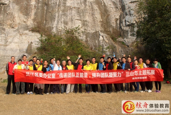 吳江區(qū)委“傳遞團(tuán)隊(duì)正能量 提升團(tuán)隊(duì)凝聚力”三山島主題拓展圓滿成功