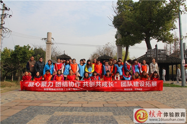 泰黎佩嵐“凝心聚力 團(tuán)結(jié)協(xié)作 共創(chuàng)共成長(zhǎng)”戶外拓展報(bào)道