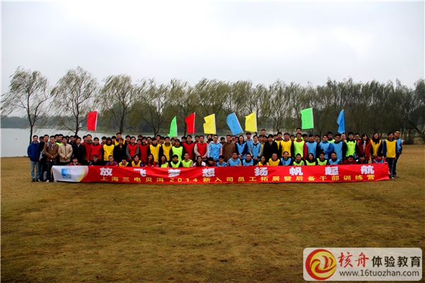 上海三電貝洱”放飛夢(mèng)想 揚(yáng)帆起航“團(tuán)隊(duì)體驗(yàn)活動(dòng)現(xiàn)場(chǎng)報(bào)道