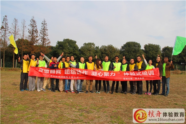 菲時(shí)特集團(tuán)“突破自我 團(tuán)結(jié)協(xié)作 凝心聚力”體驗(yàn)式培訓(xùn)報(bào)道