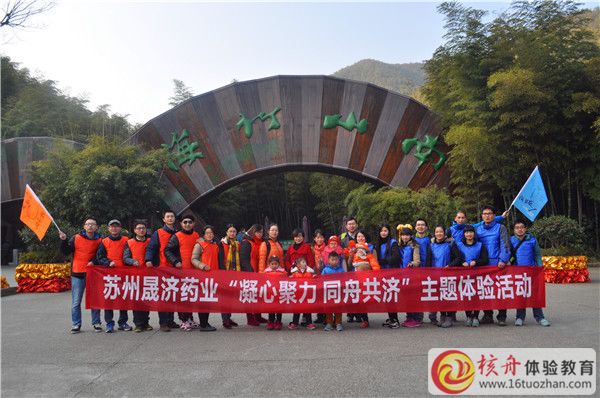 蘇州晟濟藥業“凝心聚力 同舟共濟”主題體驗活動圖文報道