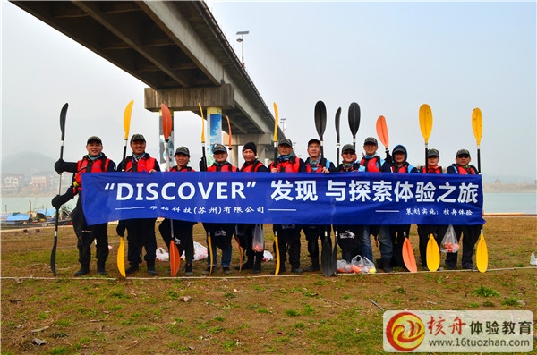 昂拓科技“DISCOVER”發現與探索體驗式培訓報道