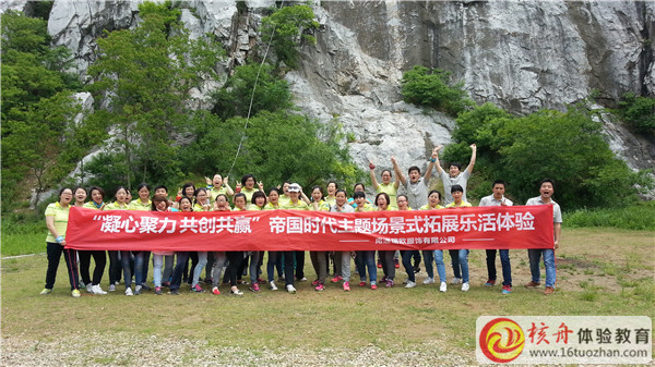 南通瑞歐服飾“凝心聚力 共創共贏”帝國時代主題場景式拓展活動