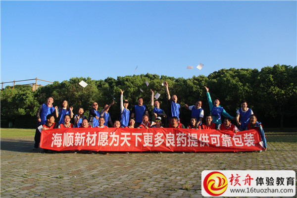 海順新材“團結協作 凝心聚力 共創共贏”主題拓展活動