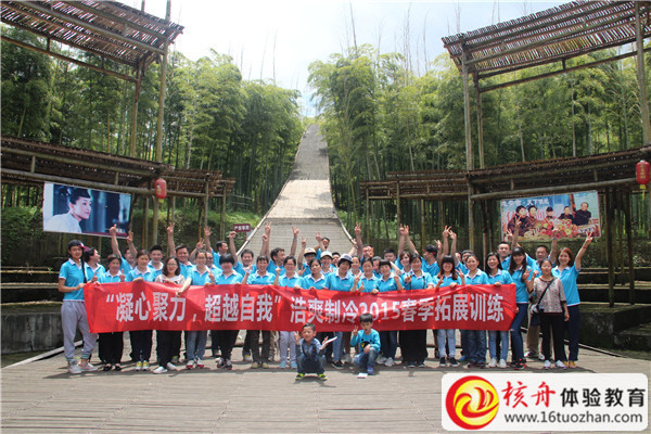 "凝心聚力 超越自我"浩爽制冷2015春季拓展訓練