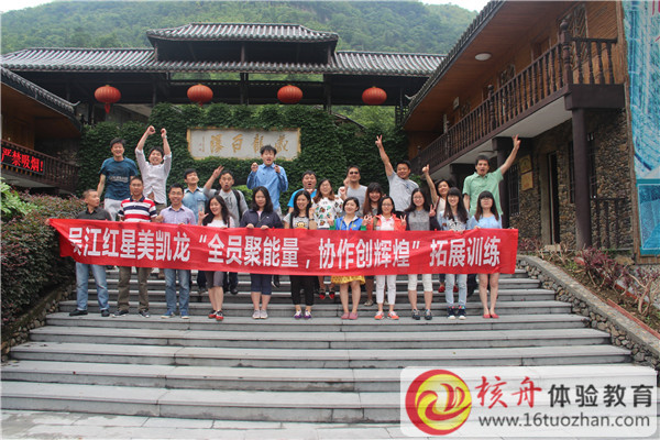 吳江紅星美凱龍“全員聚能量 協作創輝煌”拓展訓練圖文報道