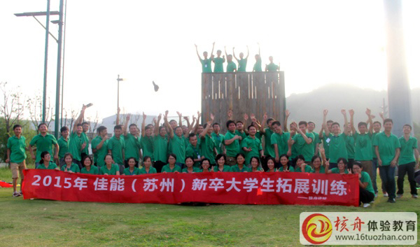 佳能蘇州公司《贏在新起點(diǎn)》的大學(xué)生新人入職體驗(yàn)式培訓(xùn)圓滿成功