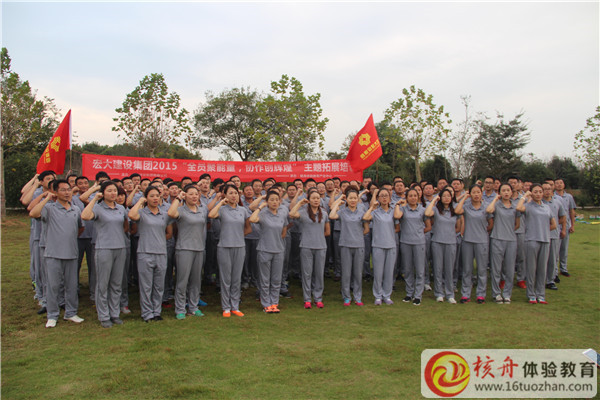 宏大建設(shè)集團2015“全員聚能量，協(xié)作創(chuàng)輝煌”主題拓展培訓(xùn)圖文報道