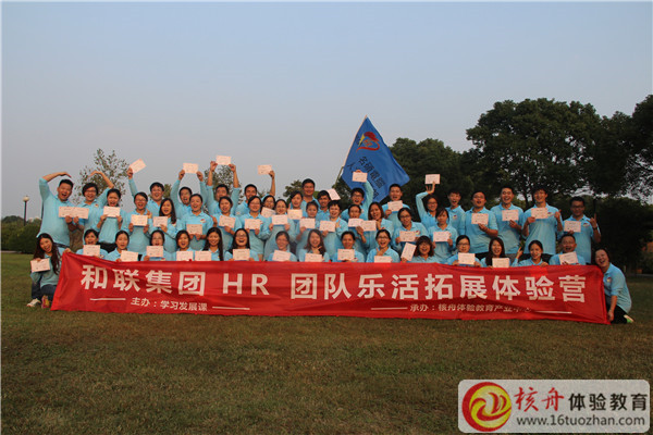 2015和聯集團HR團隊樂活體驗營現場圖文報道