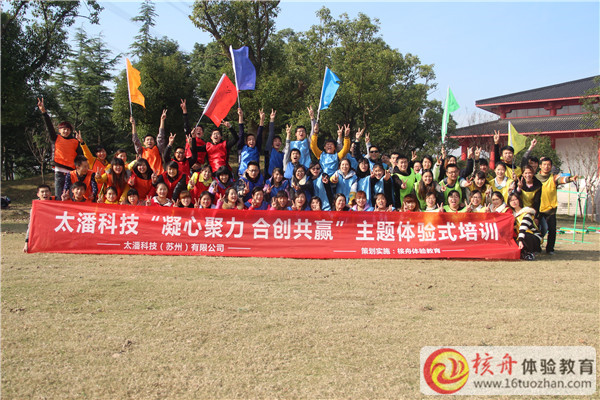 太潘科技“凝心聚力 合創(chuàng)共贏”主題體驗式培訓(xùn)現(xiàn)場圖文報道