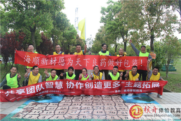 海順新材“共享團隊智慧   協作創造更多”主題拓展培訓報道