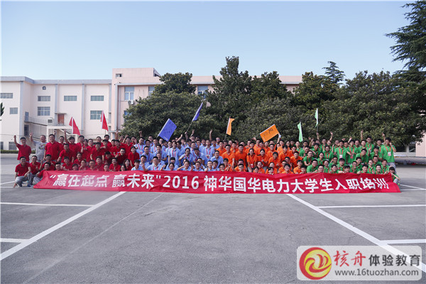 2016神華國華電力“贏在起點 贏未來”大學生入職團隊拓展培訓現場圖文報道