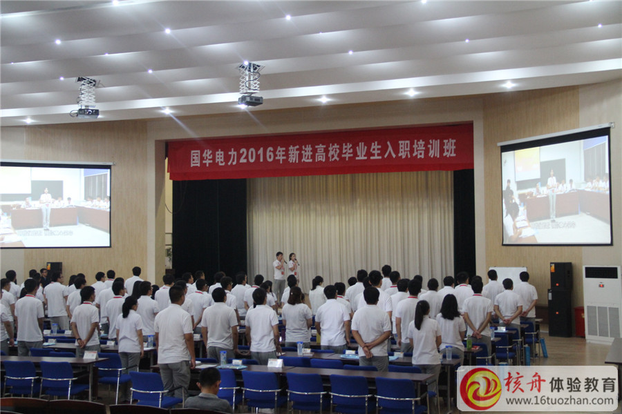 神華國華電力2016年新進高校畢業生入職培訓現場報道