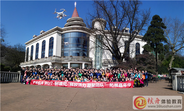 PEGA BU7-制造處“釋放活力 凝聚團(tuán)隊(duì)”拓展嘉年華圖文現(xiàn)場(chǎng)報(bào)道