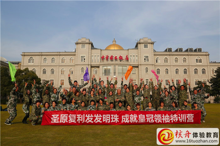 圣原復(fù)利發(fā)發(fā)明珠 “成就皇冠領(lǐng)袖特訓(xùn)營”主題拓展培訓(xùn)