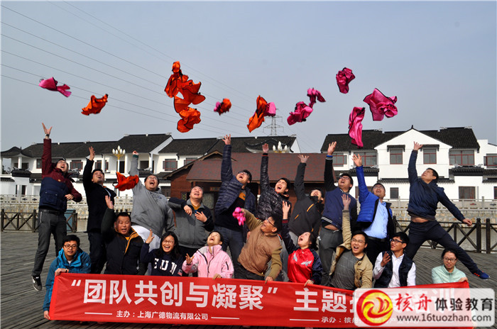 上海廣德物流“團(tuán)隊(duì)共創(chuàng)與凝聚”主題拓展培訓(xùn)報(bào)道