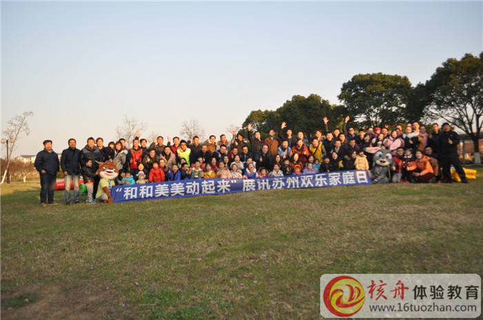 展訊蘇州歡樂家庭日“和和美美動(dòng)起來”主題活動(dòng)現(xiàn)場(chǎng)圖文報(bào)道