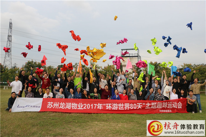 蘇州龍湖物業(yè)2017年主題趣味運(yùn)動(dòng)會(huì)現(xiàn)場(chǎng)圖文報(bào)道