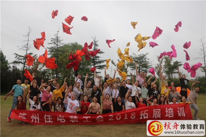 蘇州住電裝工會(huì)2018戶外拓展培訓(xùn)現(xiàn)場圖文報(bào)道