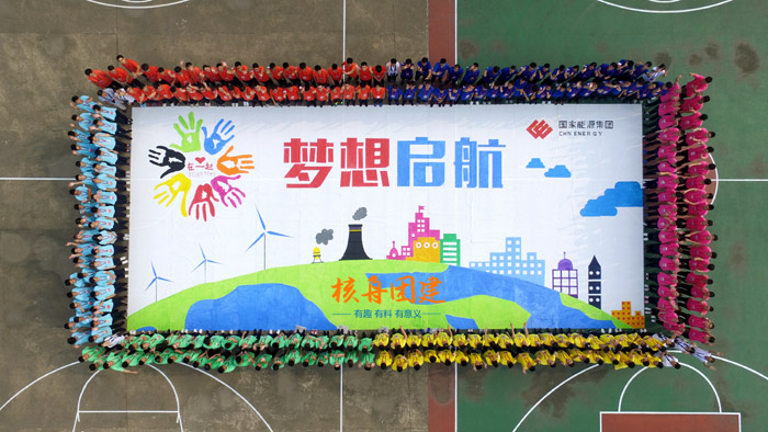 國家能源集團(tuán)2018年高校畢業(yè)生“敢于有夢 勇于追夢 勤于圓夢 ”主題入職培訓(xùn)