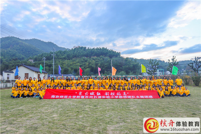 南京師范大學附屬蘇州石湖實驗小學教師團隊“聚力賦能 韻勝格高”主題團建