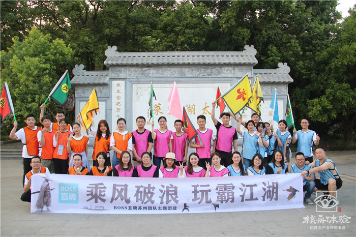 BOSS直聘蘇州團隊主題團建現(xiàn)場圖文報道