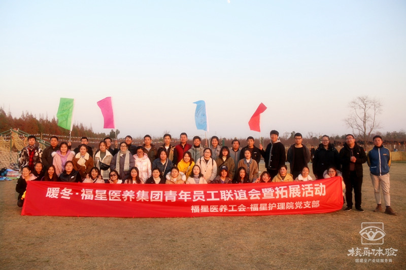 “青年員工聯誼，暖冬拓展”福星醫養主題團建