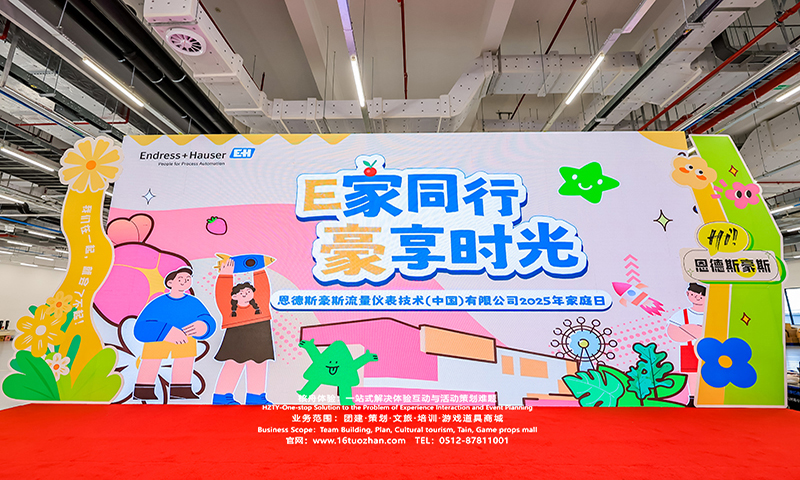 E家同行 豪享時光！2025恩德斯豪斯家庭日活動溫馨落幕